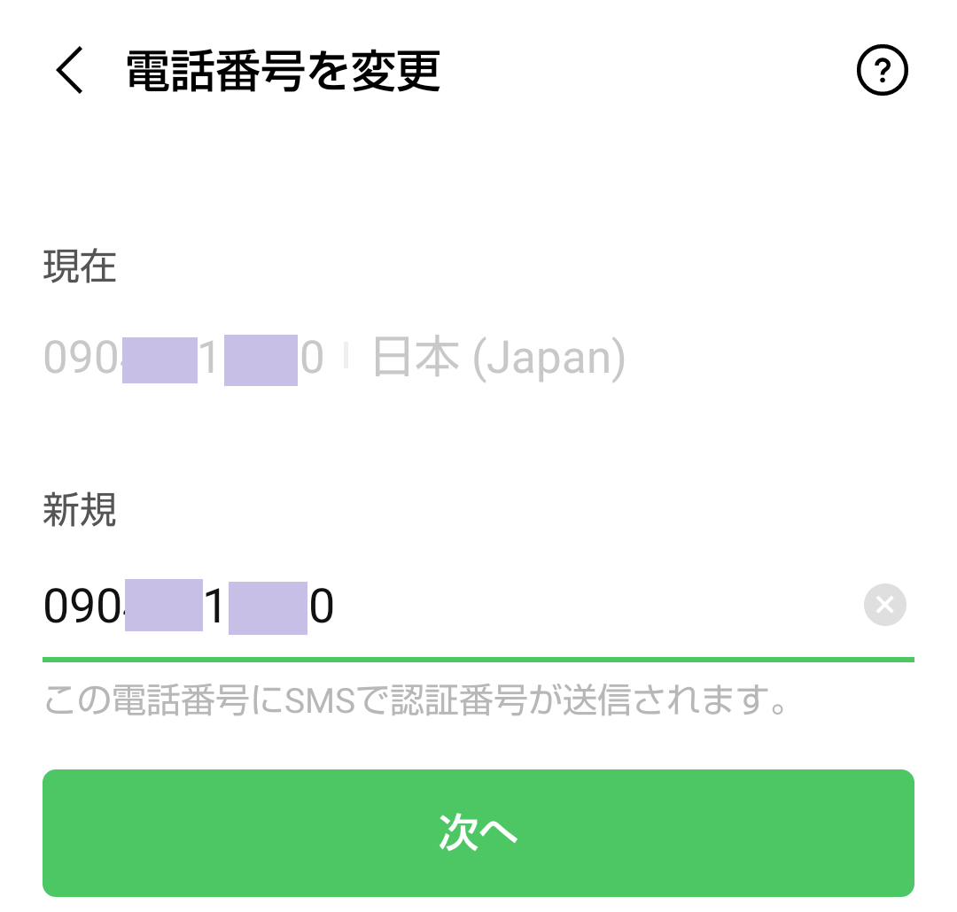LINEの「電話番号の認証」通知メッセージで思ったこと ＋81はやめて欲しいな～ - 細かなことが気になる親父の備忘録