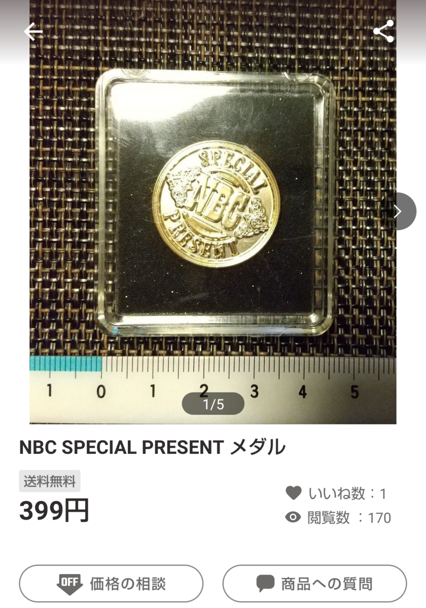 Yahoo!フリマ 心当たりのない違反報告を憂う - 細かなことが気になる親父の備忘録