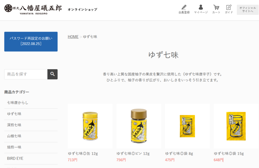 送料無料のヨドバシ・ドット・コムでゆず七味購入！ - 細かなことが気