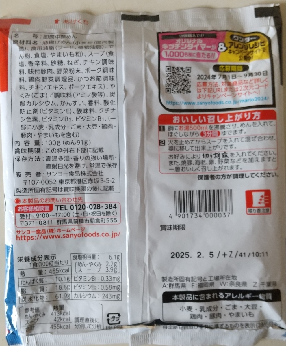 ラーメンページ サッポロ一番「久世福商店 毎日だしで仕上げた 塩らーめん
