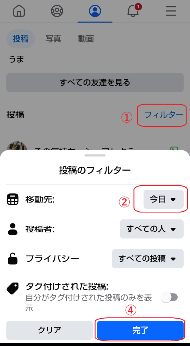 Facebookの過去投稿を検索する方法【スマホ編】 - 細かなことが気になる親父の備忘録