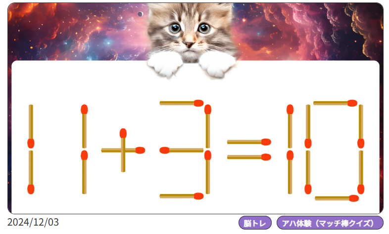 カギ付き数字の謎解き！マッチ棒クイズの難関問題 前提が違っ