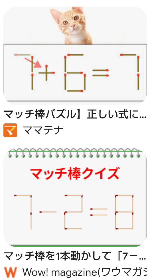 マッチ棒さん専用 カギ付き数字の謎解き！マッチ棒クイズの難関問題 前提が違っ