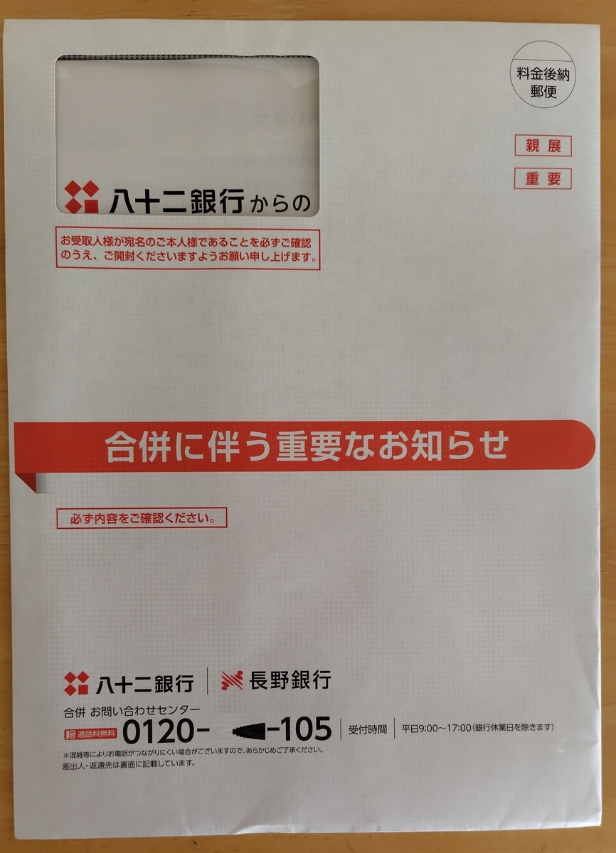 亡くなった父親宛てに届いた銀行からの通知。無いと思っていた口座が存在していた。 - 細かなことが気になる親父の備忘録