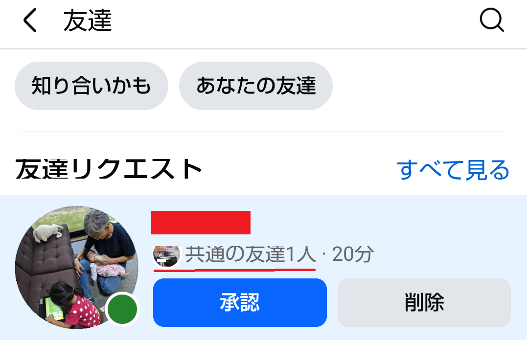 ご注意ください!：Facebook仲間からの新たな友達申請に戸惑う - 細かな