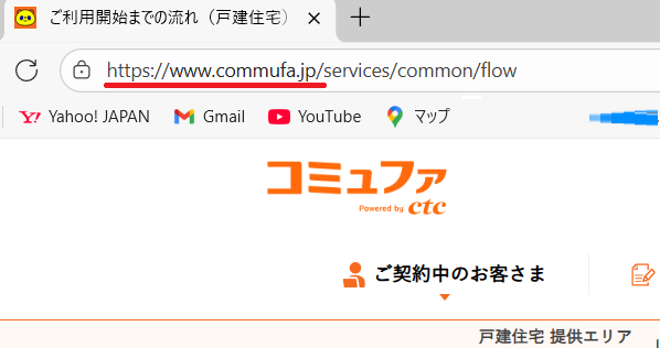 コミュファ開通センターからのSMSにあったURLを検索してしまった