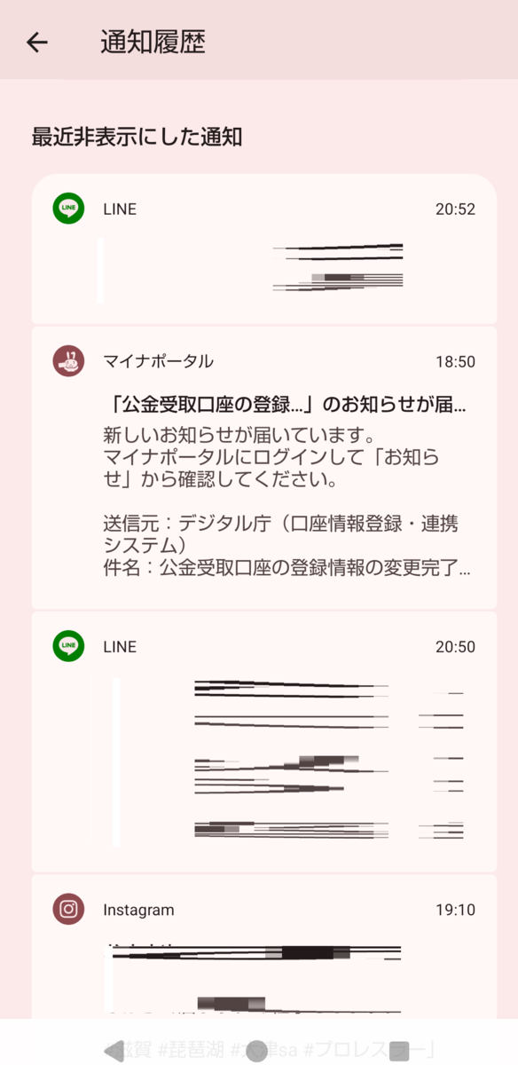 公金受取口座の登録情報の変更完了のお知らせに戸惑う - 細かなことが 