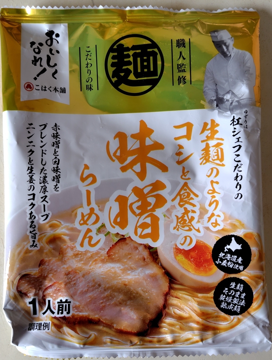 1221袋目：杠シェフこだわりの生麺のようなコシと食感の味噌らーめん