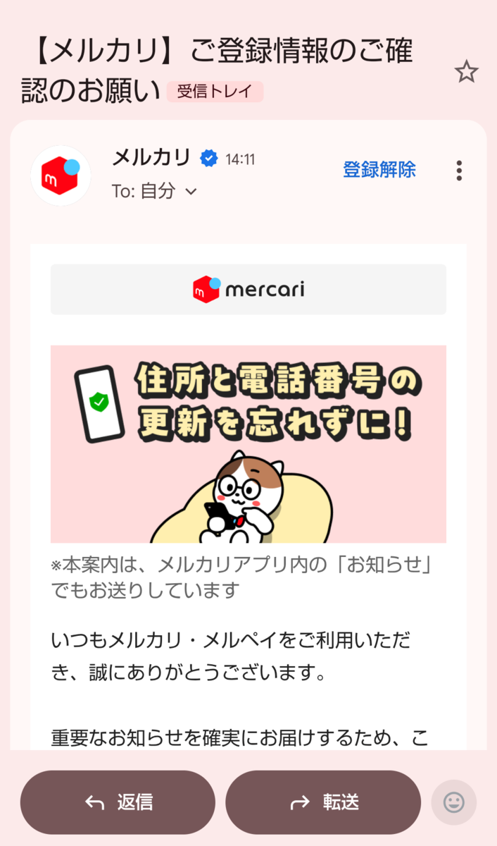 Naa【プロフ要確認!!】 メルカリの登録情報の確認で戸惑った(^^; - 細かなことが気になる親父