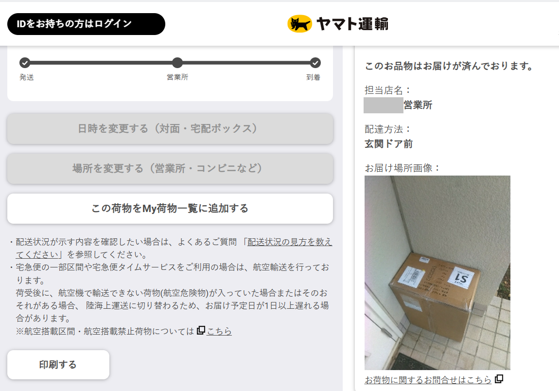 モダンオーバルセンターテーブル【郵送方法更新して値下げしました！】 Amazonの配送：置き配がデフォルトで設定されていたとは気が付かなかっ