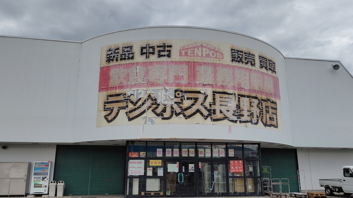 劣化する看板たち part3 - 細かなことが気になる親父の備忘録