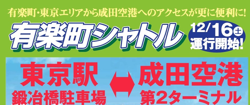 ３５ 有楽町シャトル 廃止の危機 ダイヤ改正で大幅減便 ２０１９年２月４日 どらったら