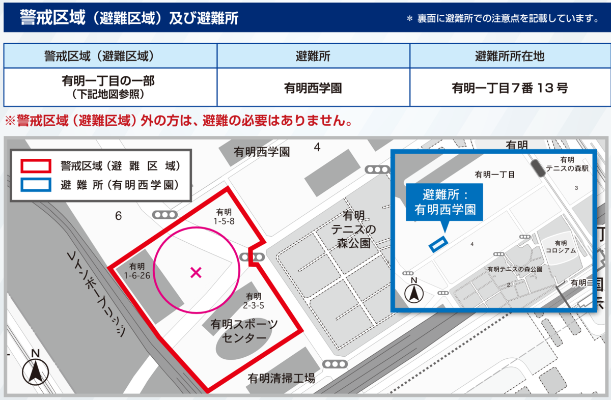 143 江東区有明1の不発弾処理はバス迂回運行を含む大規模規制に 2019年6月5日 Dorattara Season4 143 江東区有明1の不発弾処理はバス迂回運行を含む大規模規制に 2019年6月5日 Dorattara Season4
