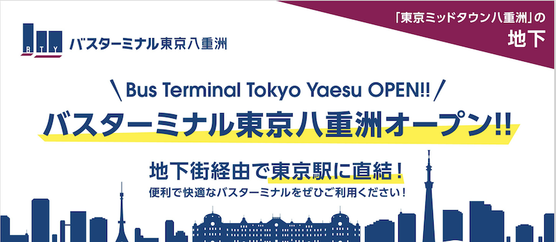 １３１７ バスターミナル東京八重洲 乗り入れ路線発表 まずは京成バス 開業は２０２２年９月１７日 どらったら