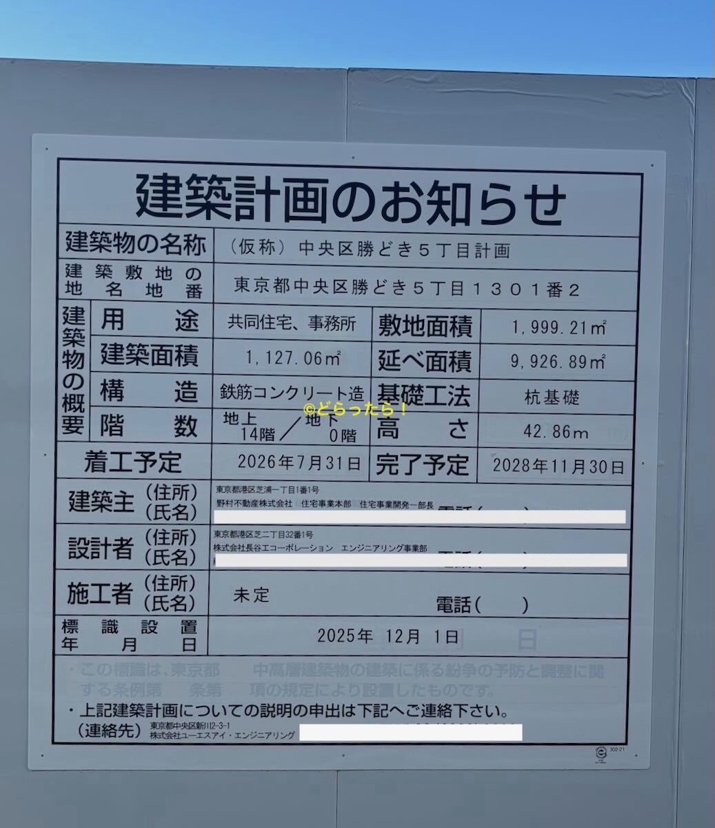 ２５０３更新 中央区勝どき５丁目の集合住宅計画、２０２６年７月末の着工を目指す＝報道より どらったら！！ - どらったら！！