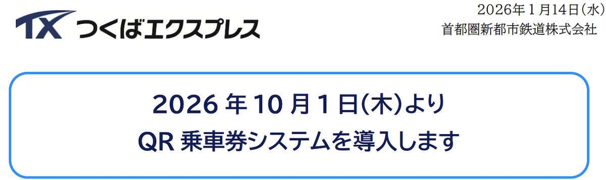 【未開封】つくばエクスプレス 10億人突破記念乗車券 未開封】つくばエクスプレス 10億人突破記念乗車券 つくばエクスプレス