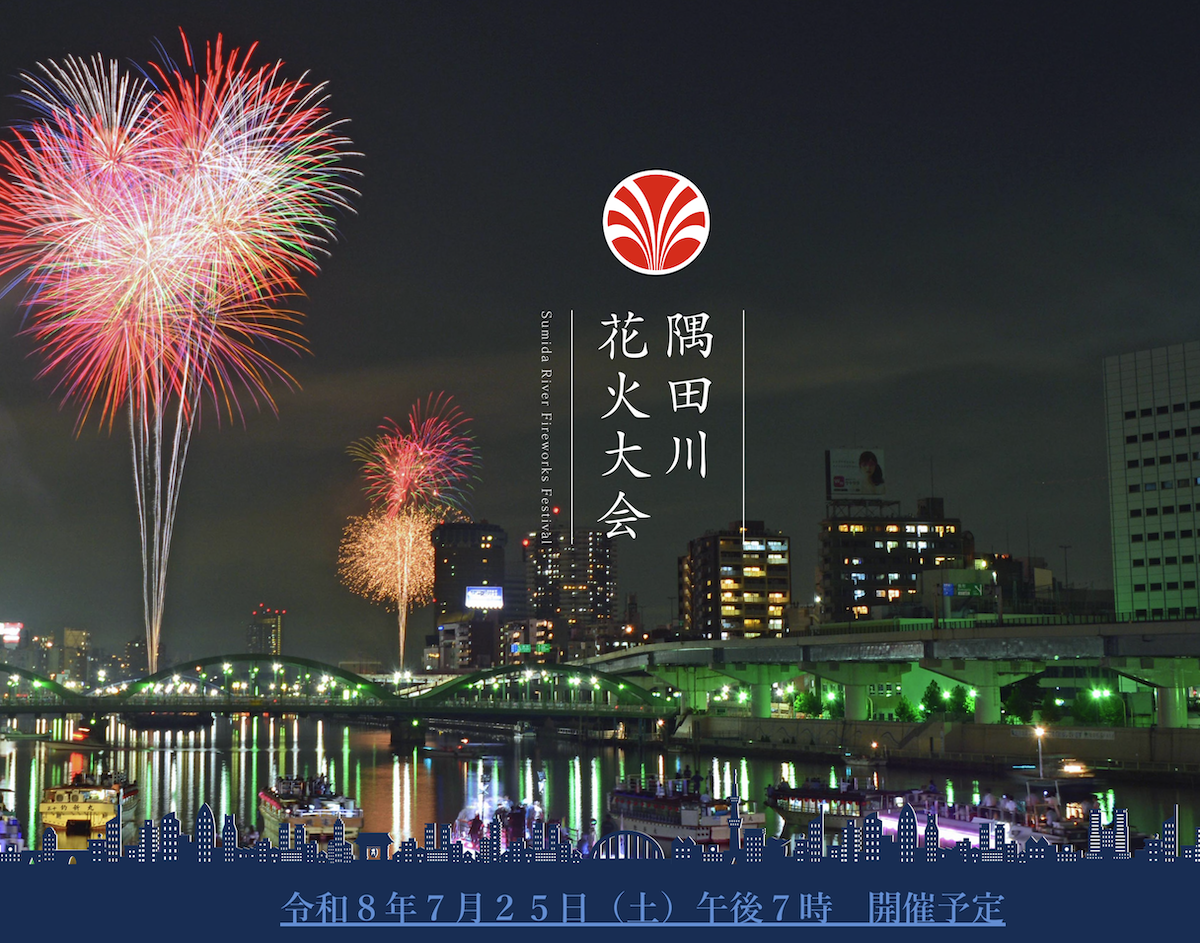 2590 隅田川花火大会は2026年7月25日開催 市民協賛席は 2590 隅田川花火大会は2026年7月25日開催 市民協賛席は