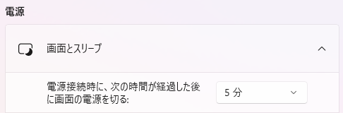コマンドプロンプトで電源接続時に画面の電源が切れるまでの時間を5分に設定