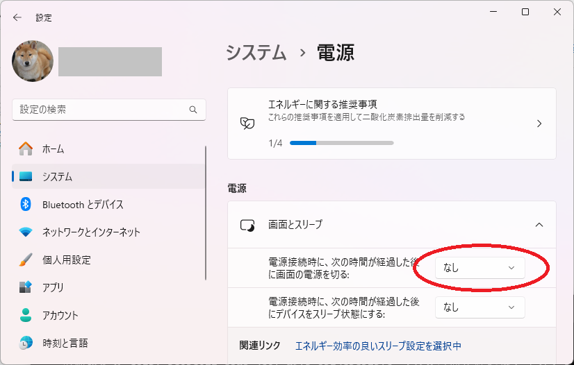 powercfg /change monitor-timeout-ac 0を実行後の設定反映確認