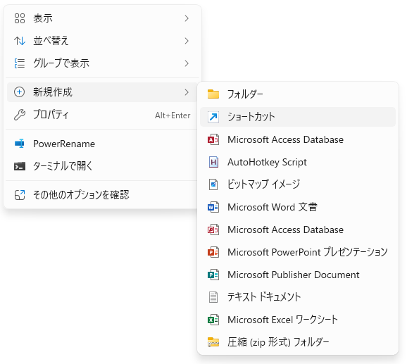右クリック⇒新規作成⇒ショートカット
