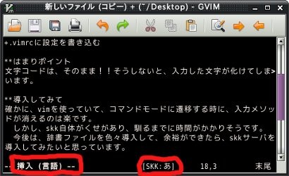 Ubuntuでskk.vimを使う - どらや記