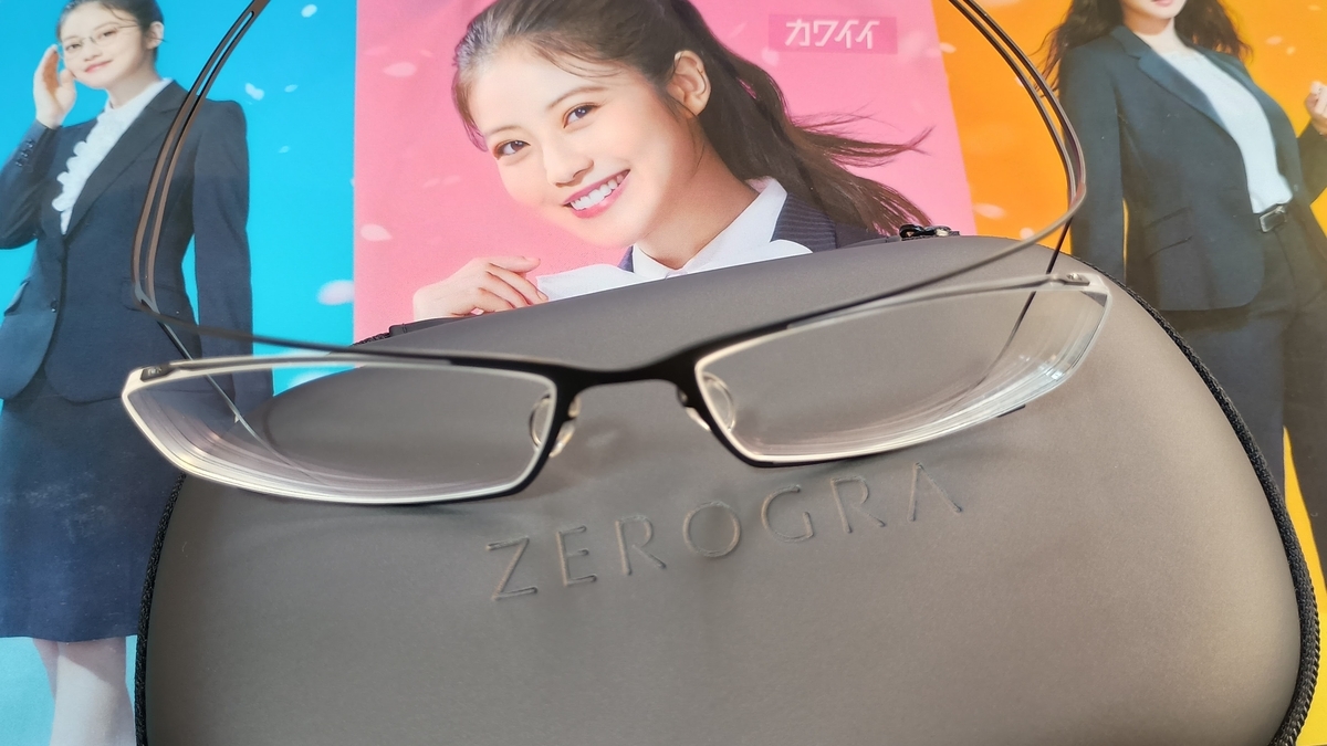 眼鏡市場〈ZEROGRA〉が軽すぎて最高 - こうよのんか 眼鏡市場〈ZEROGRA〉が軽すぎて最高 - こうよのんか