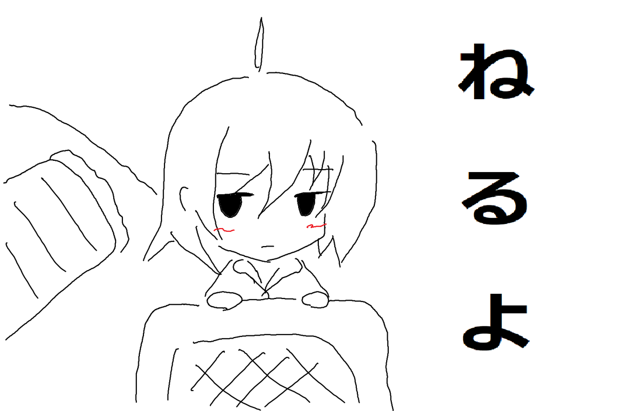 勝手に72時間プロジェクト 早寝早起き をすると決意した時 嵐は去り 光が刺し 緑が芽吹き 慈雨が降り注ぎ 小鳥は歌い 軍人は武器を下ろし 神々は新たな惑星を創造し 私達は静かにｵﾌﾄｩﾝへと入っていった 二日目 早寝早起き 短文コース Doremiwonder