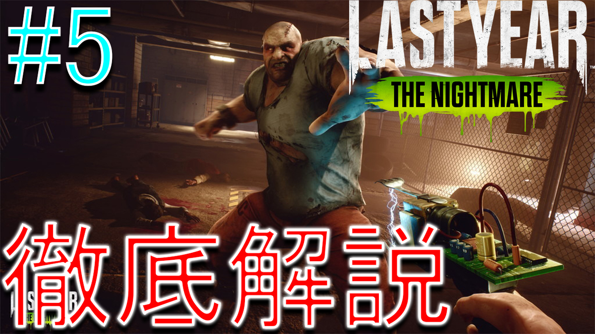 ラストイヤー攻略 キラーの透明化 プレデターモード 実体化について解説 Last Year The Nightmare ドレッシングのゲーム 実況日記