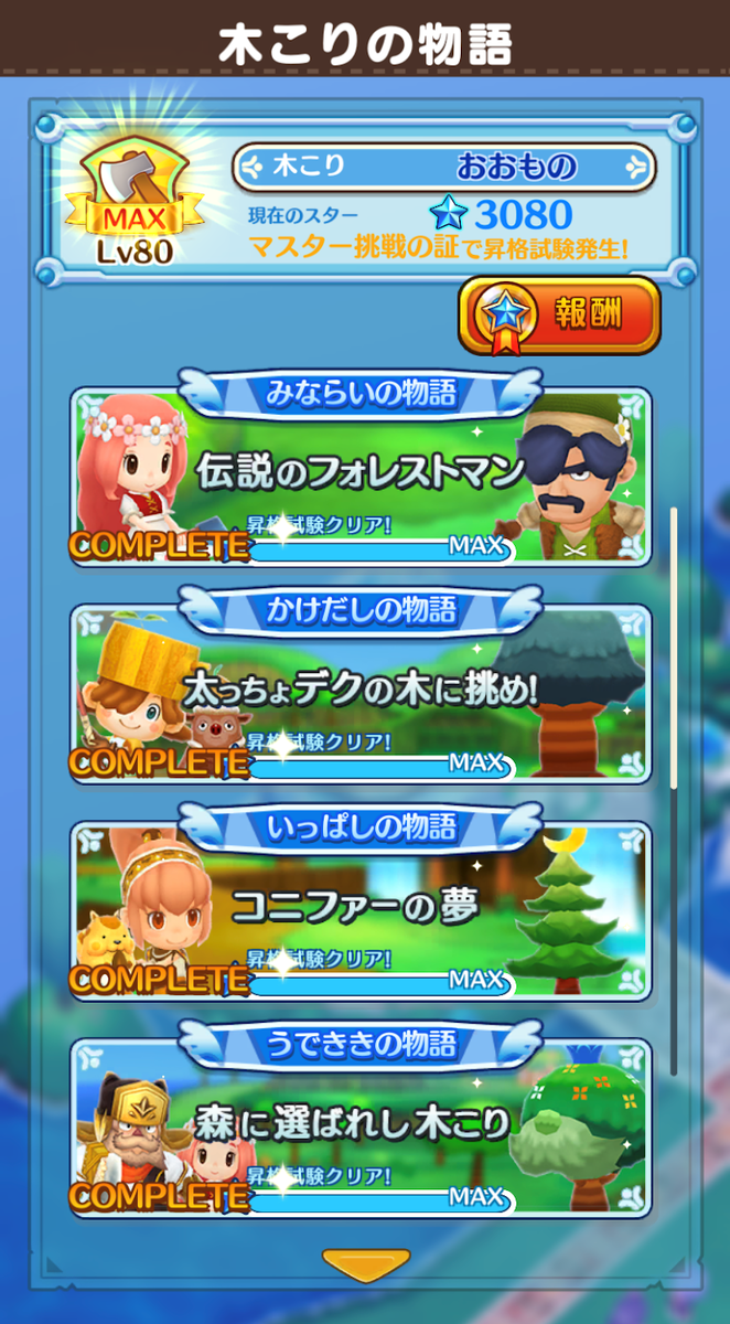 FLO木こりの物語 - ゲームきろく日記（ファンタジーライフ