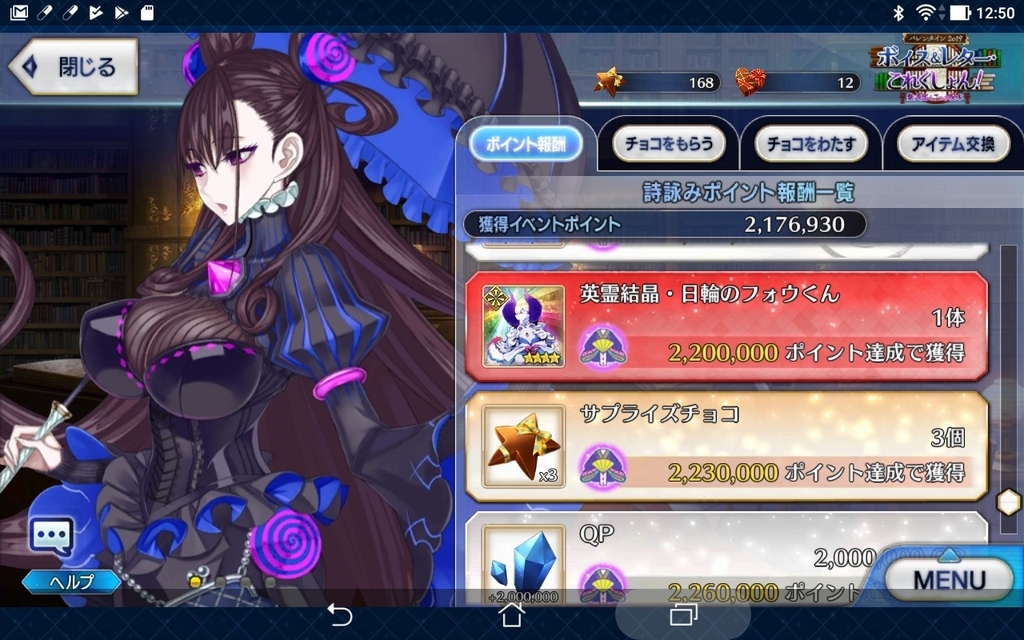 Fgoプレイ日記 19年バレンタインイベントが完全終了 Fgoはじめて2年が経過しました