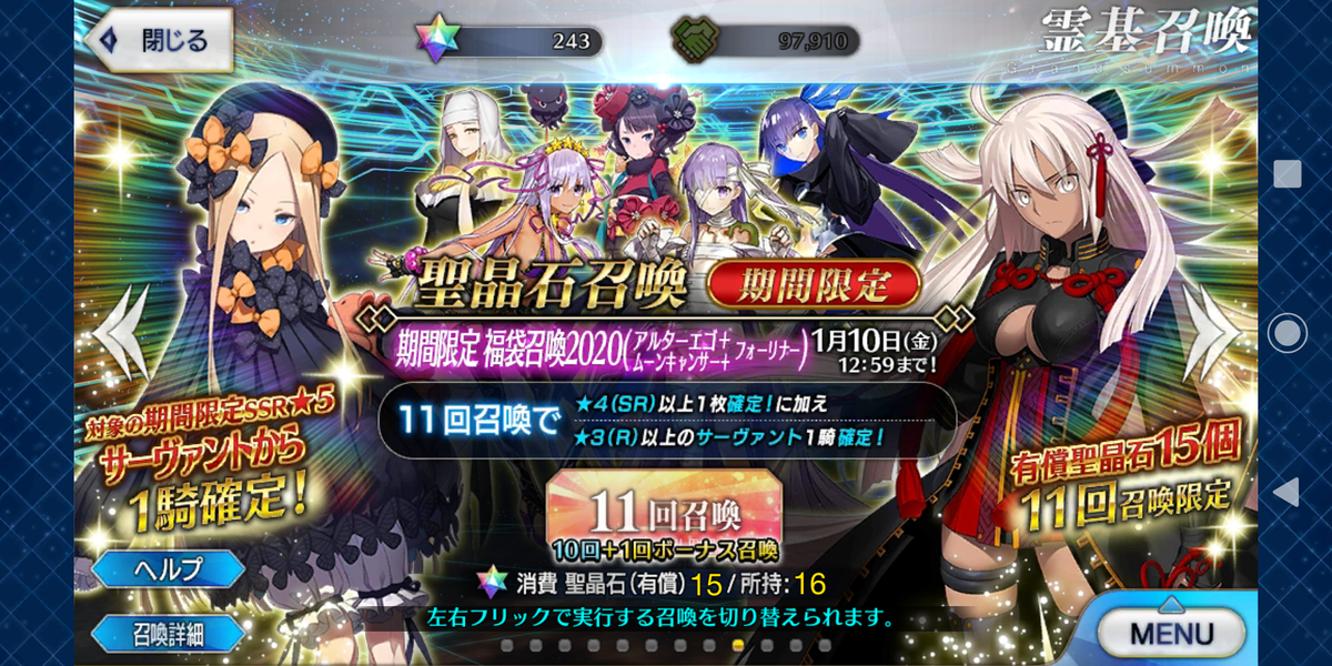 Fgoはじめて2年が経過しました