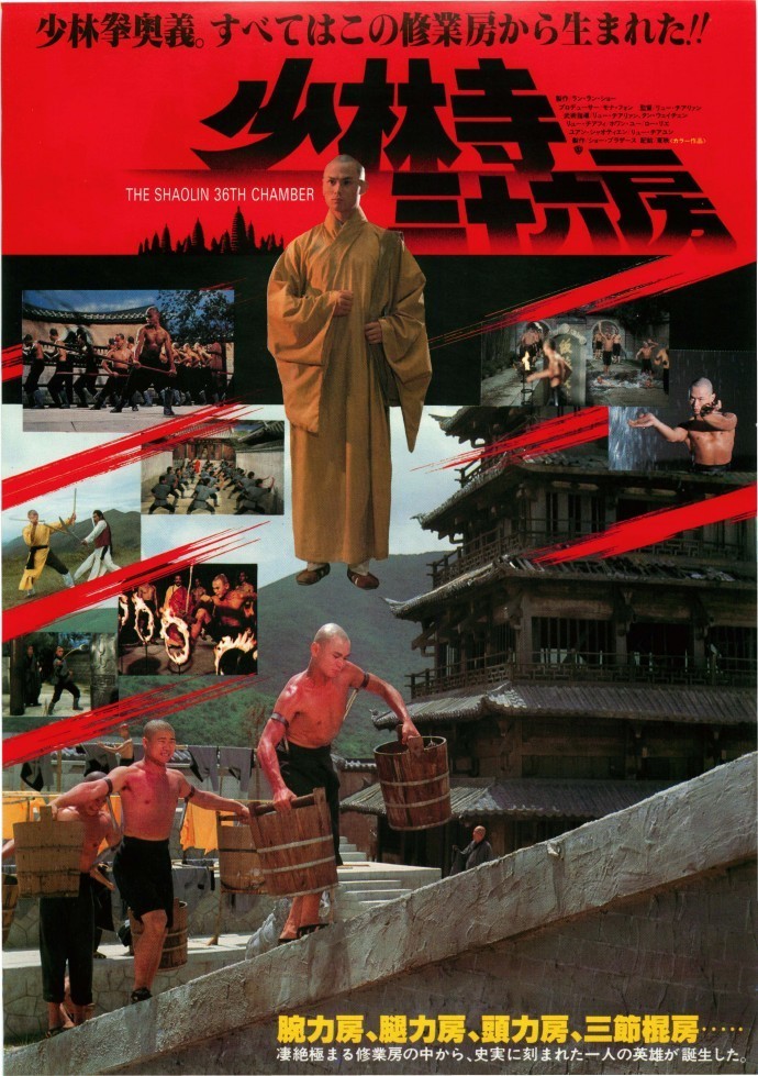 少林寺三十六房 - またデニーロかよっ！？
