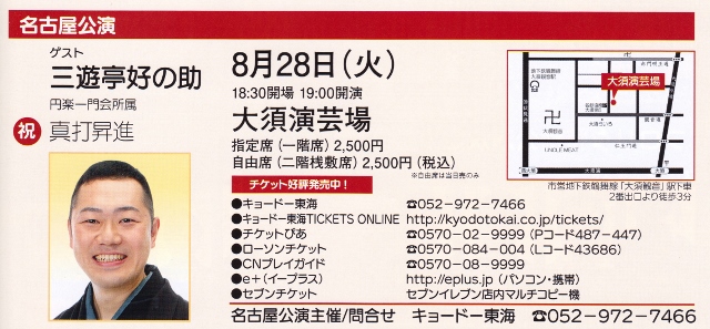 ぴっかり 夏祭り 任侠流山動物園 落語会３２５回目 笑いからかす