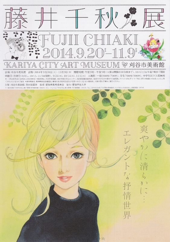 藤井千秋展 』 番外編その97 - 笑いからかす！