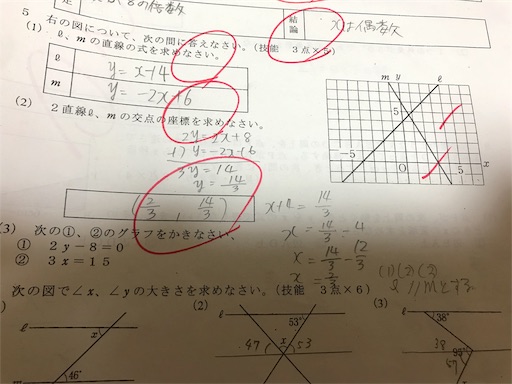 中学生 内申書対策】2学期期末テストが返ってきた その1 - doron8の 塾