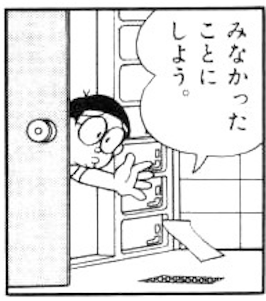 見 なかっ た こと に しよう
