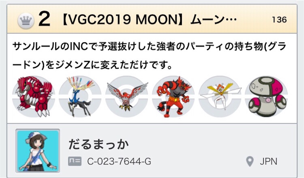 Wcs19 ムーンルール 構築おきば Sdテキスト 随時更新 だるまっかのポケ論文
