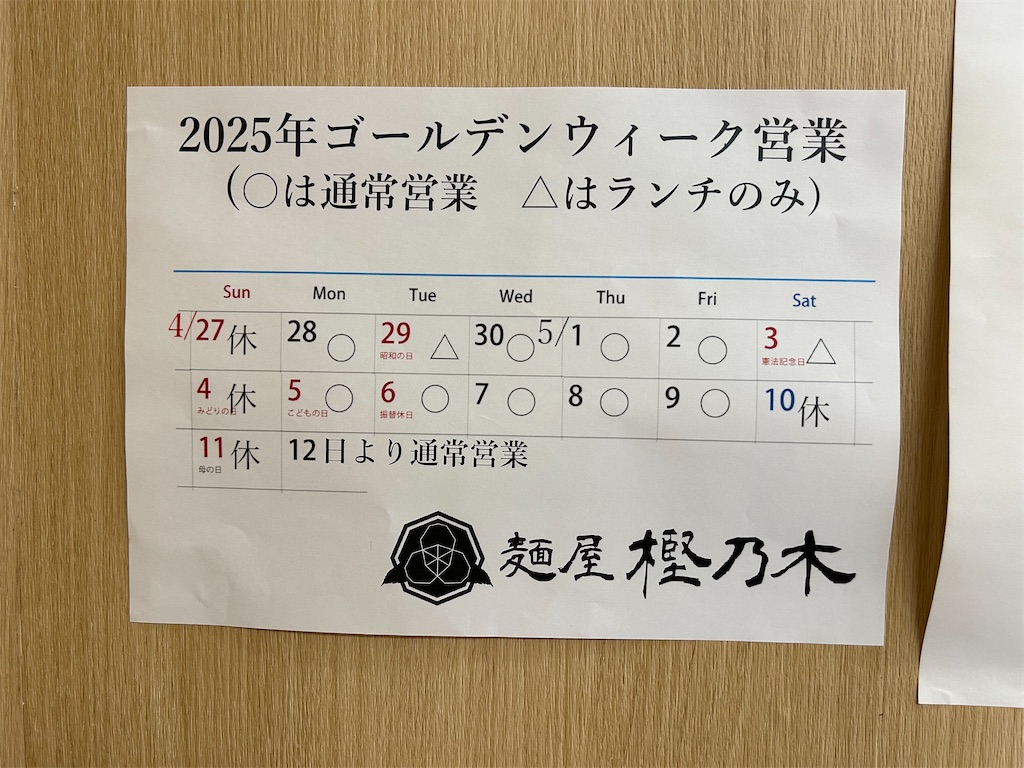 f:id:doruki:20250508175003j:image