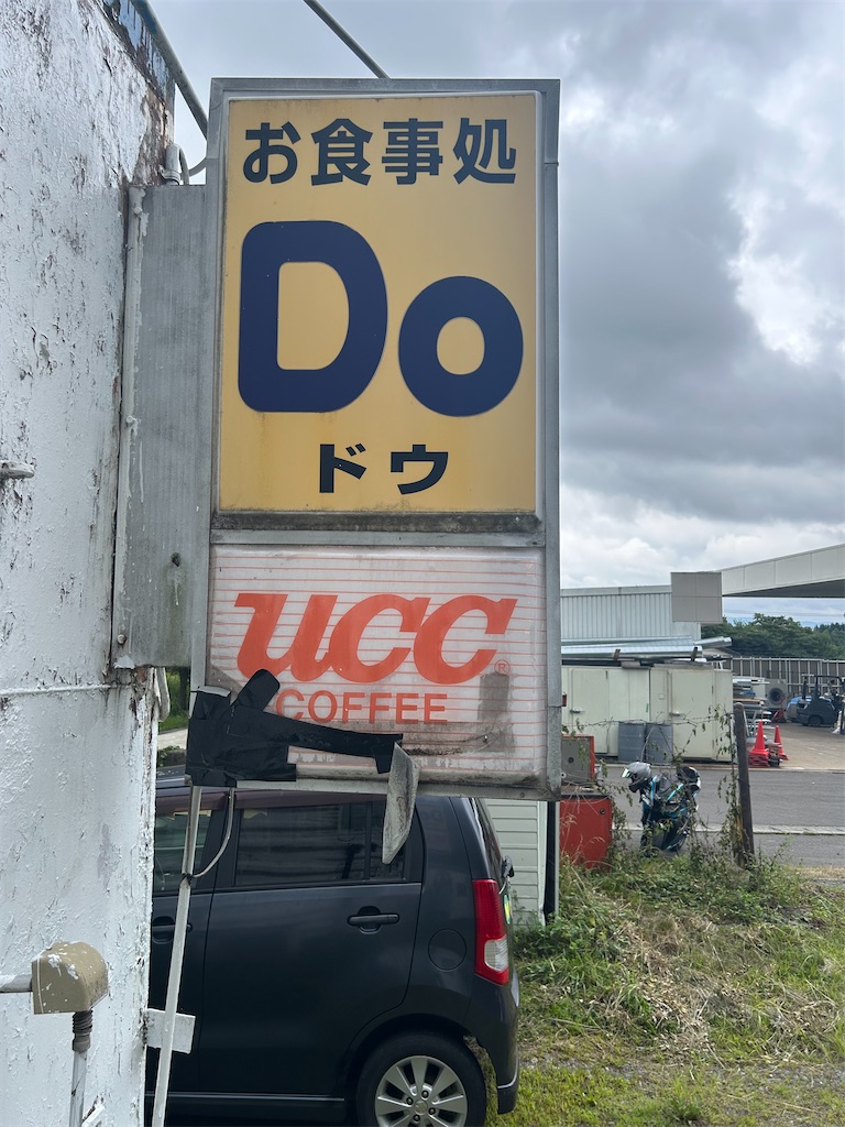 f:id:doruki:20250815232026j:image