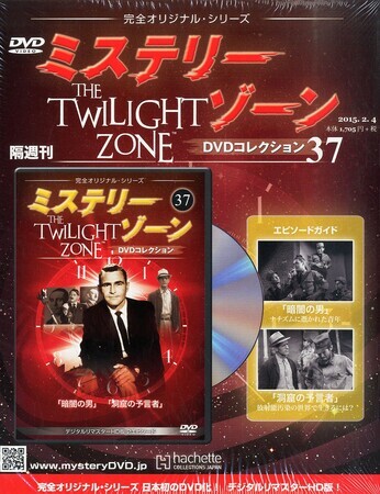 ミステリー・ゾーン DVDコレクション』36・37（アシェット
