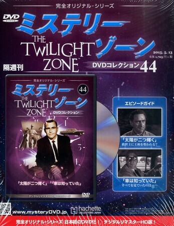 ミステリー・ゾーン DVDコレクション DVD-BOX ミステリーゾーン THE TWILIGHT ZONE DVDコレクション