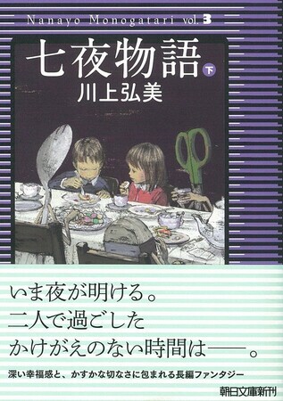 七夜物語（下）