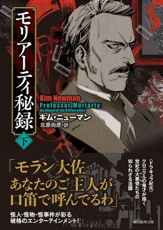 モリアーティ秘録　下