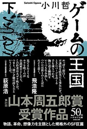 ゲームの王国（下）
