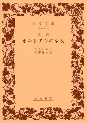オルレアンの少女