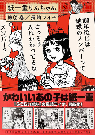 紙一重りんちゃん　1