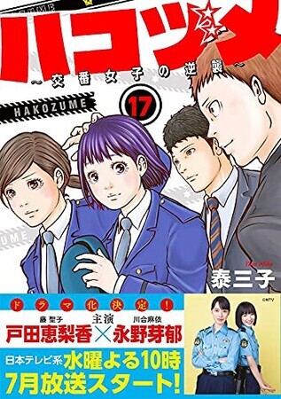 ハコヅメ　17