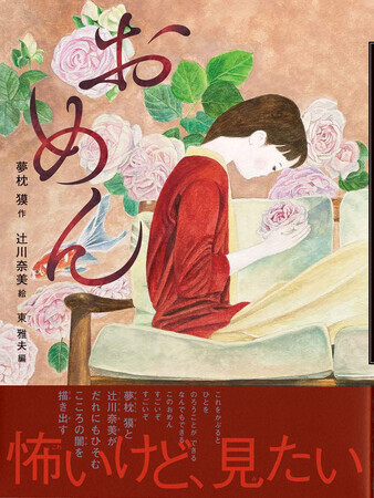 おめん　怪談えほん14