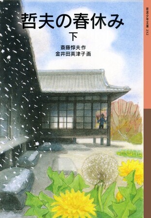 哲夫の春休み（下）