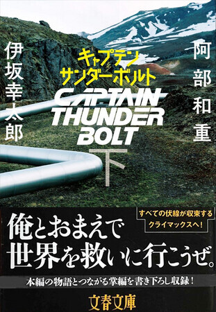 キャプテンサンダーボルト（下）